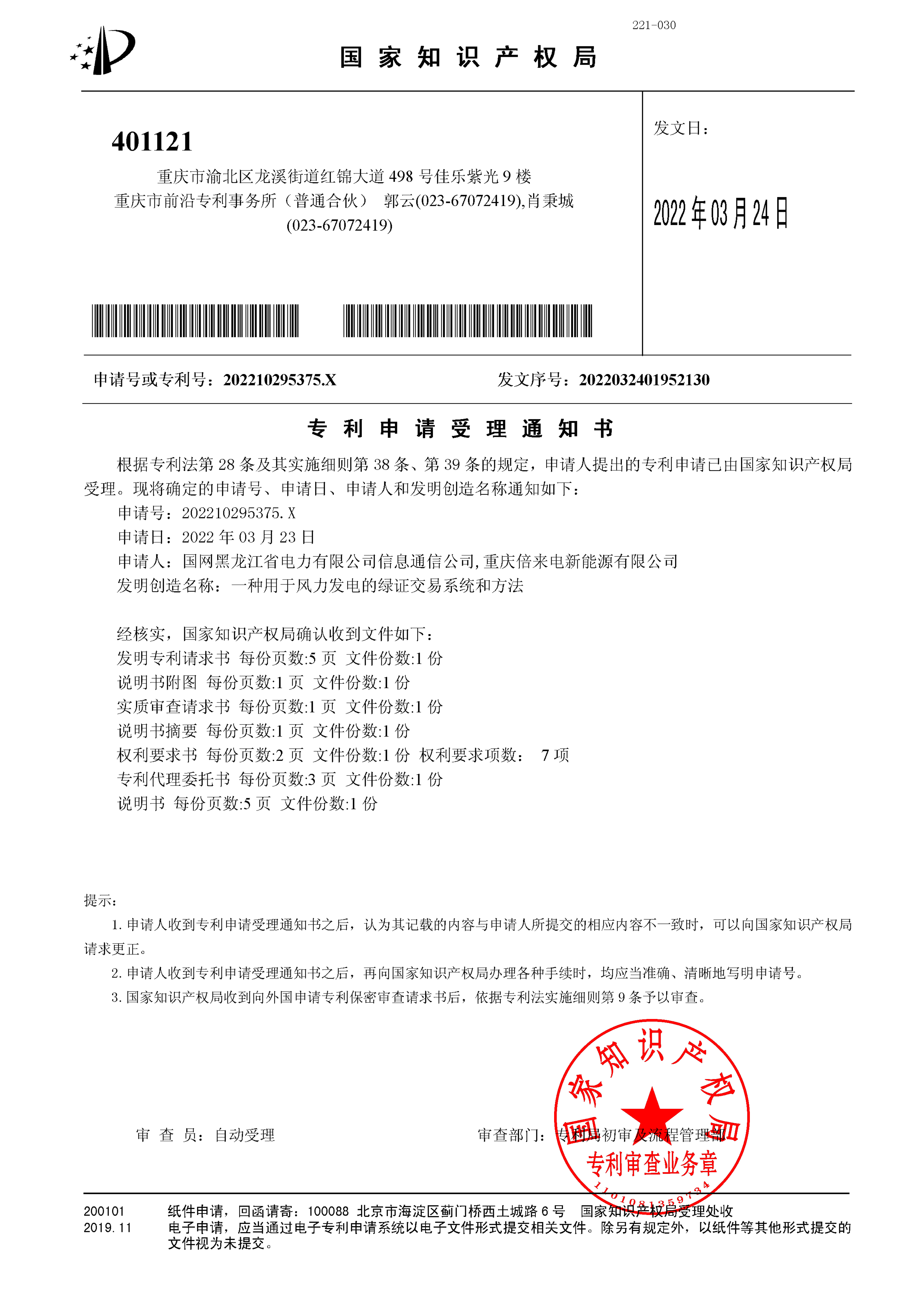 一種用于風力發電的綠證交易系統和方法